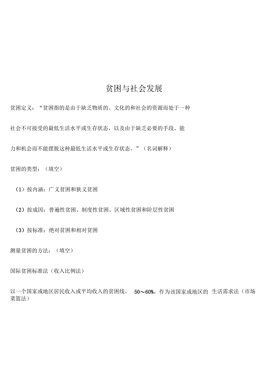 社会救助深刻复习资料_第4页