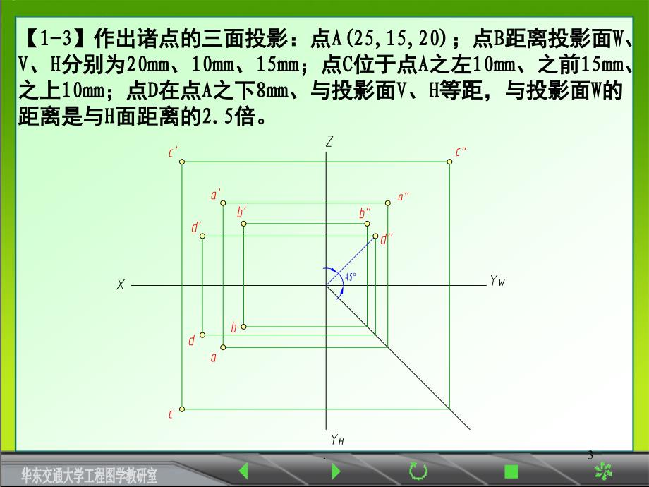 工程制图答案课堂PPT_第3页