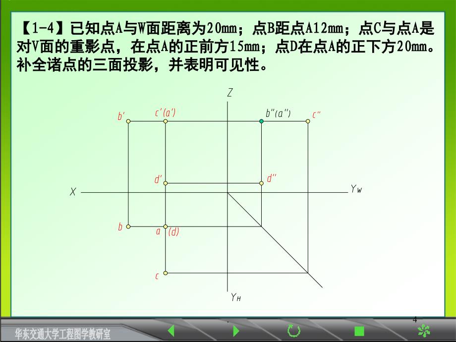 工程制图答案课堂PPT_第4页