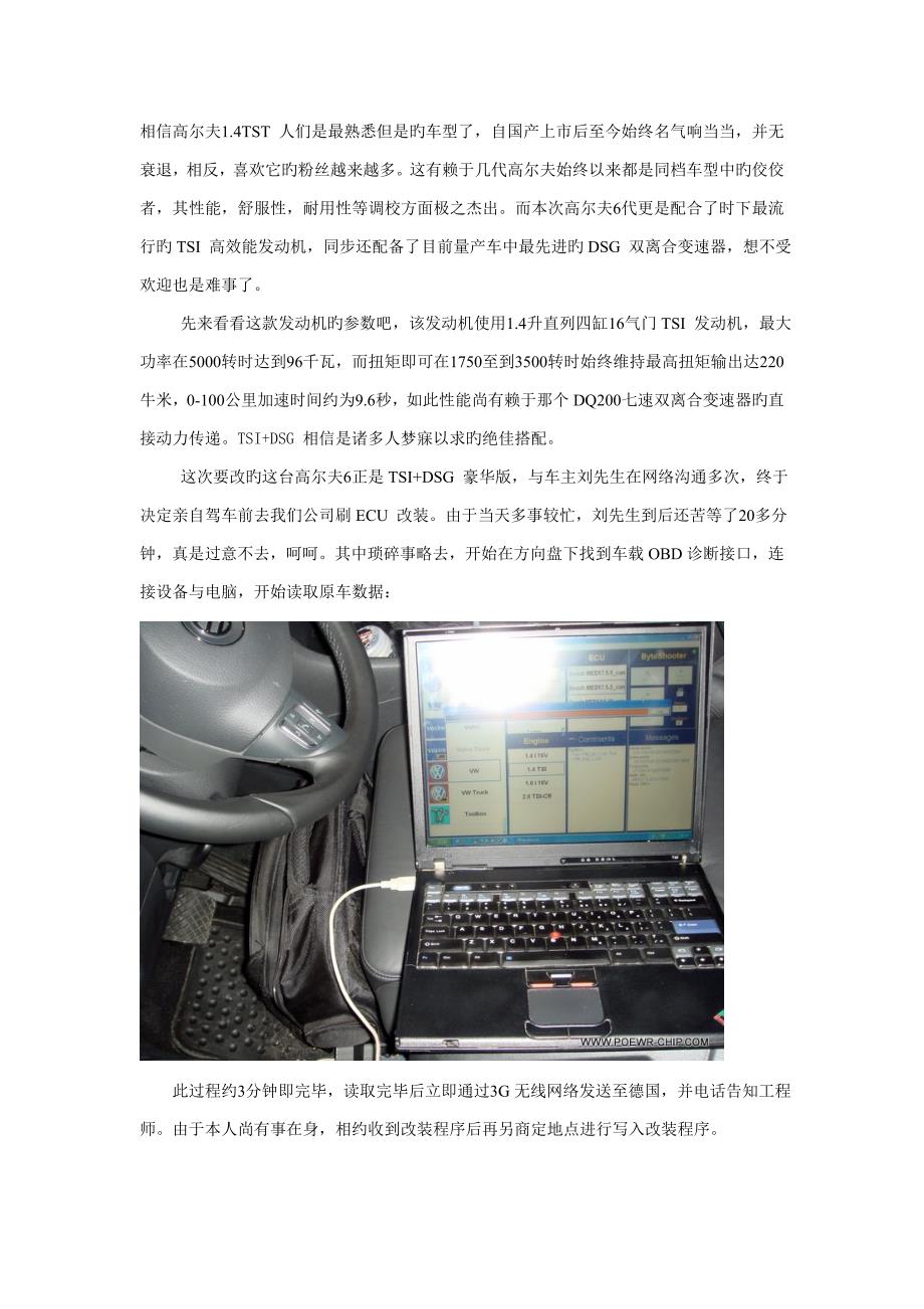POWER-CHIP 改装实例 高尔夫6 1.4T DSG低调刷ECU_第1页