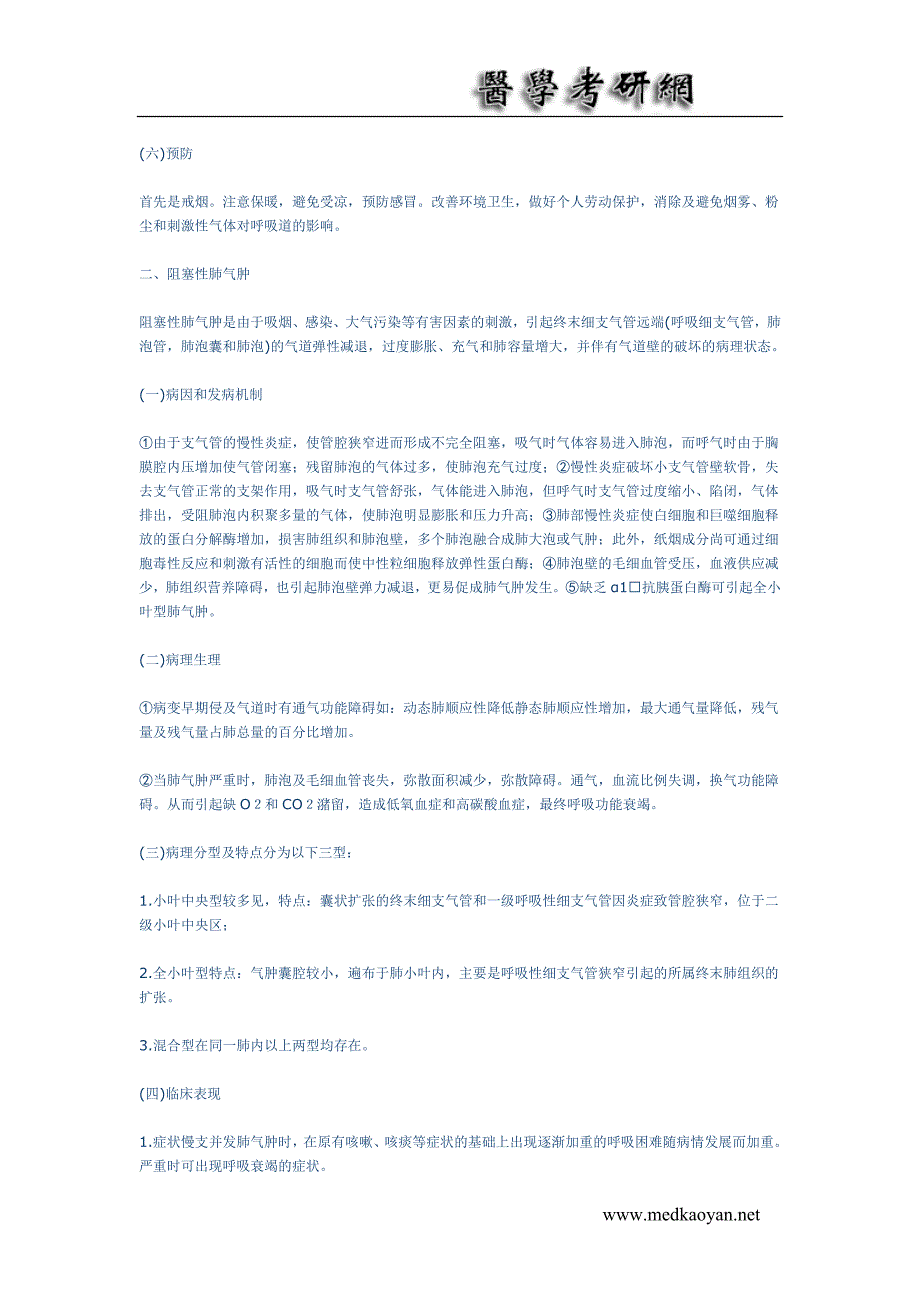 医学考研呼吸内科复习讲义.doc_第3页