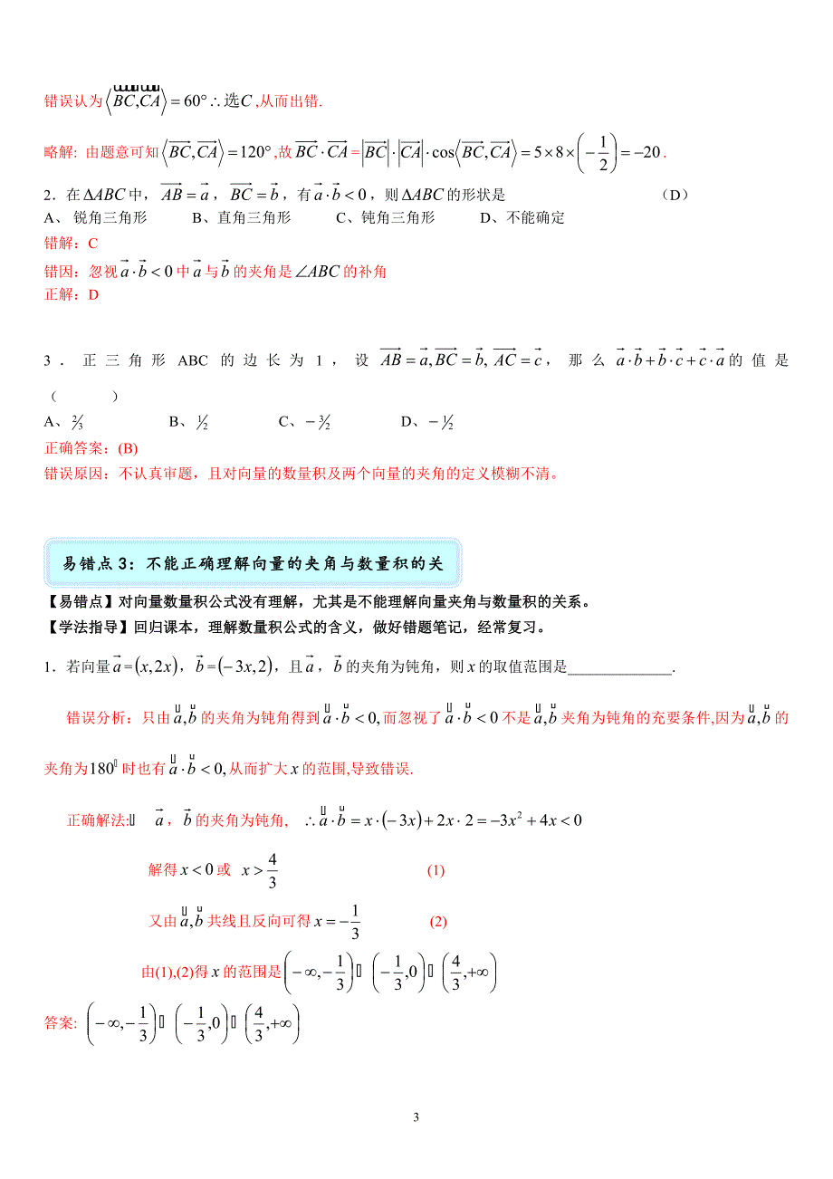 上海10月高二月考错题整理---平面向量老师版.doc_第3页