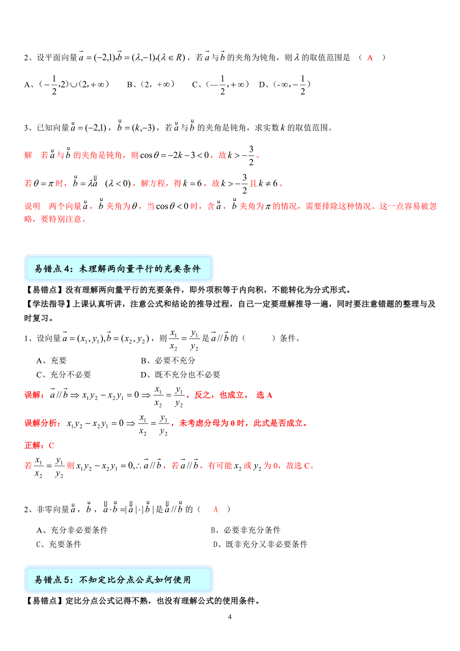 上海10月高二月考错题整理---平面向量老师版.doc_第4页