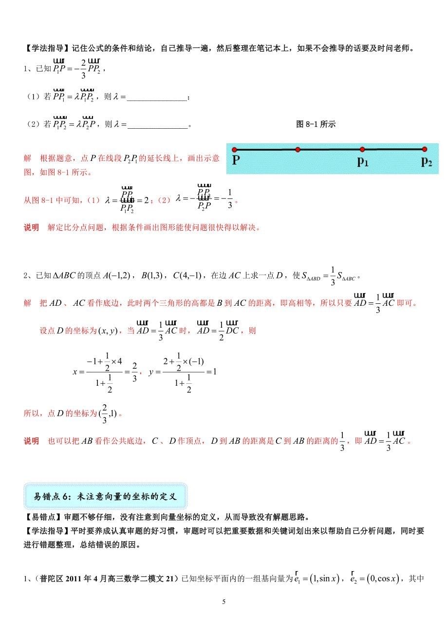 上海10月高二月考错题整理---平面向量老师版.doc_第5页