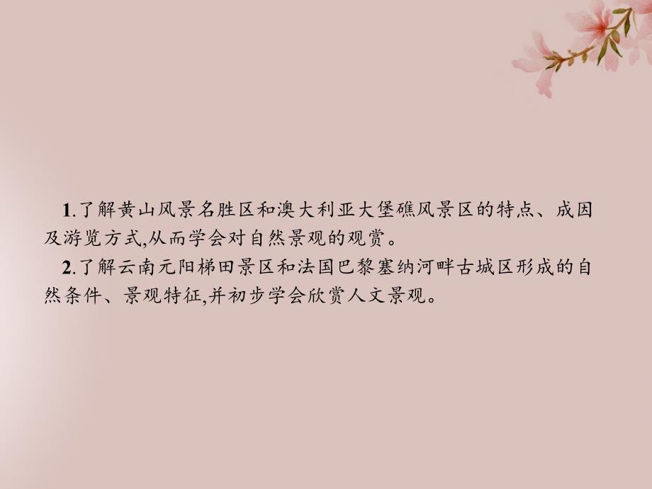 （通用）高中地理 第三章 旅游景观的欣赏 3.3 中外著名旅游景观欣赏课件 新人教选修3_第2页