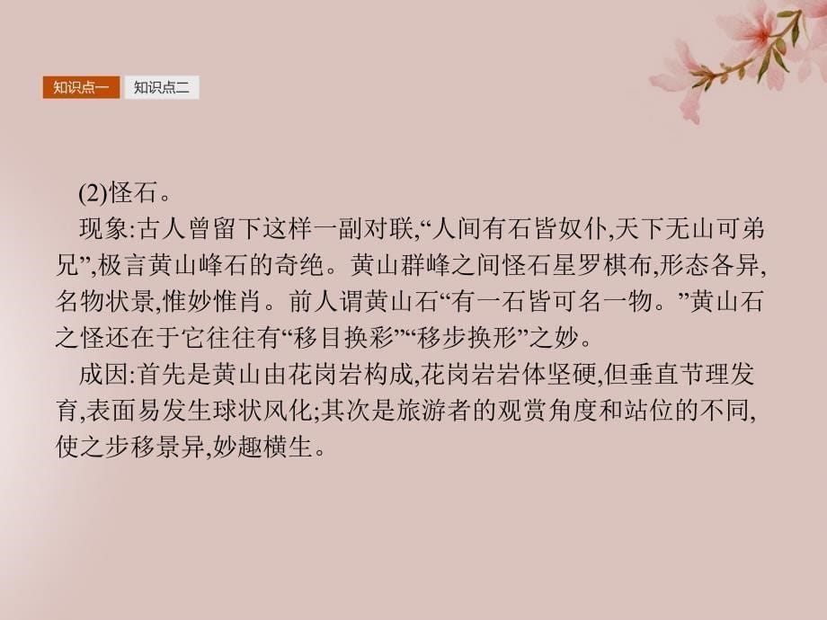 （通用）高中地理 第三章 旅游景观的欣赏 3.3 中外著名旅游景观欣赏课件 新人教选修3_第5页