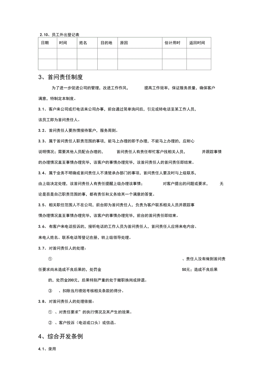 员工手册公司规章制度制定模板_第5页