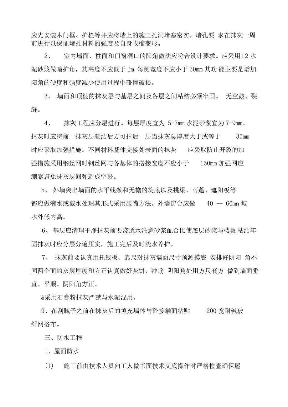 装饰装修工程常见高质量通病原因分析报告及防治要求措施_第2页