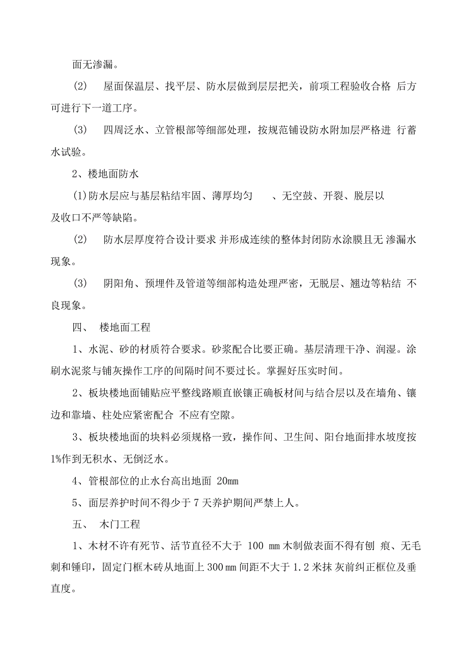 装饰装修工程常见高质量通病原因分析报告及防治要求措施_第3页