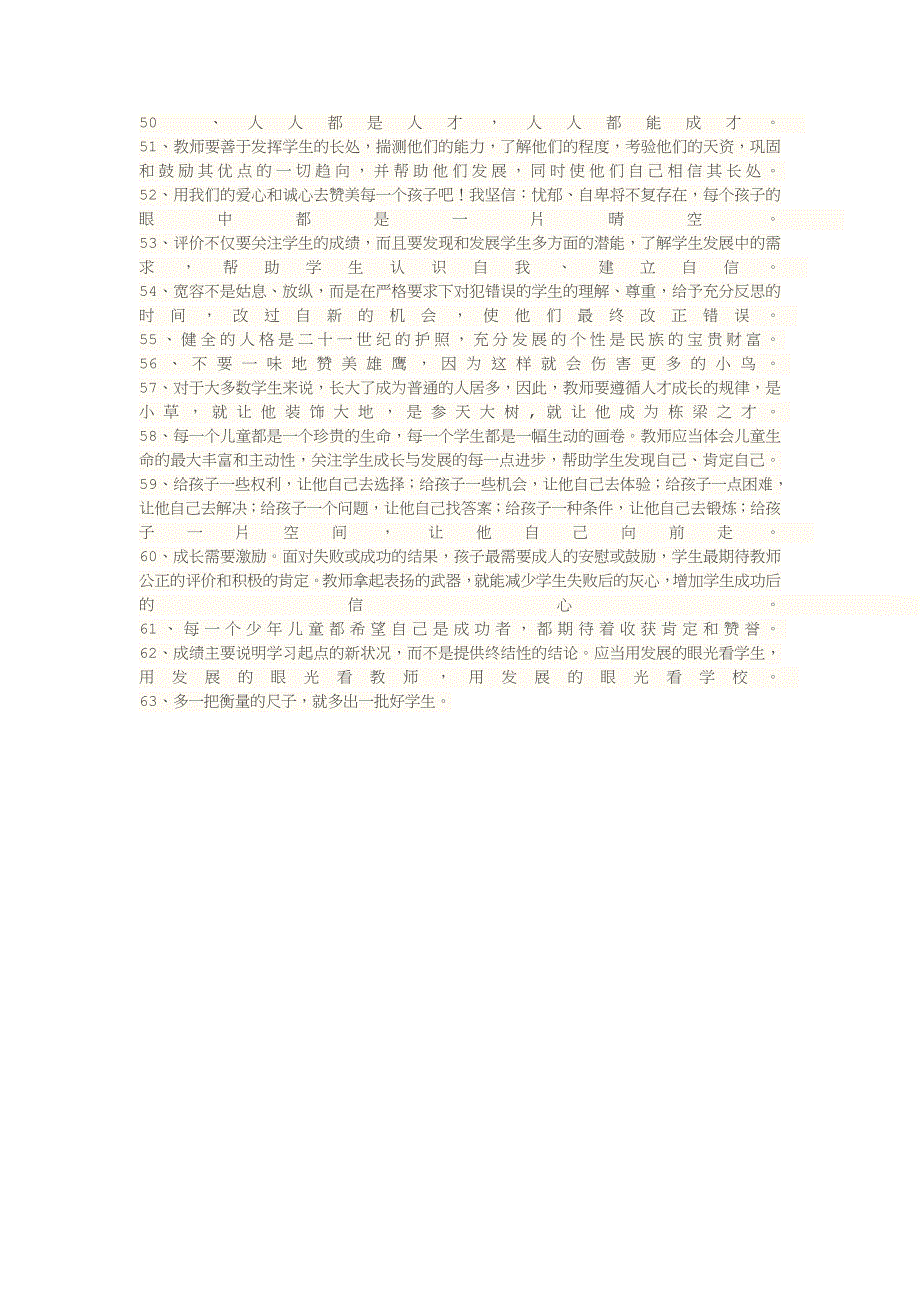 永不落后的教育理念！_第3页