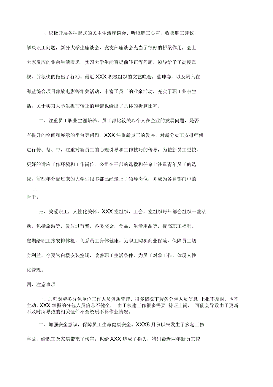 企业用工情况报告_第3页