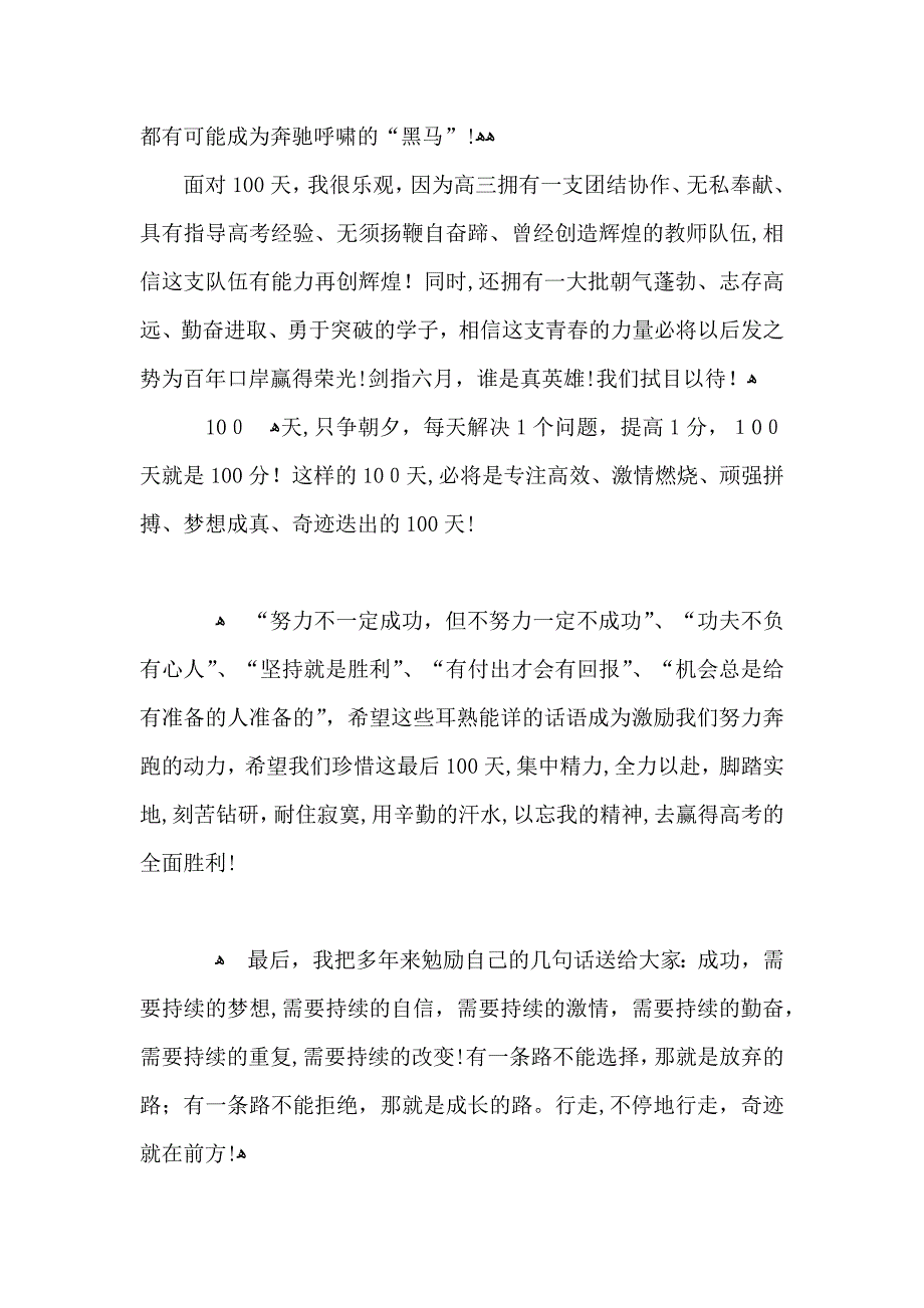 百日誓师大会演讲稿5篇_第2页