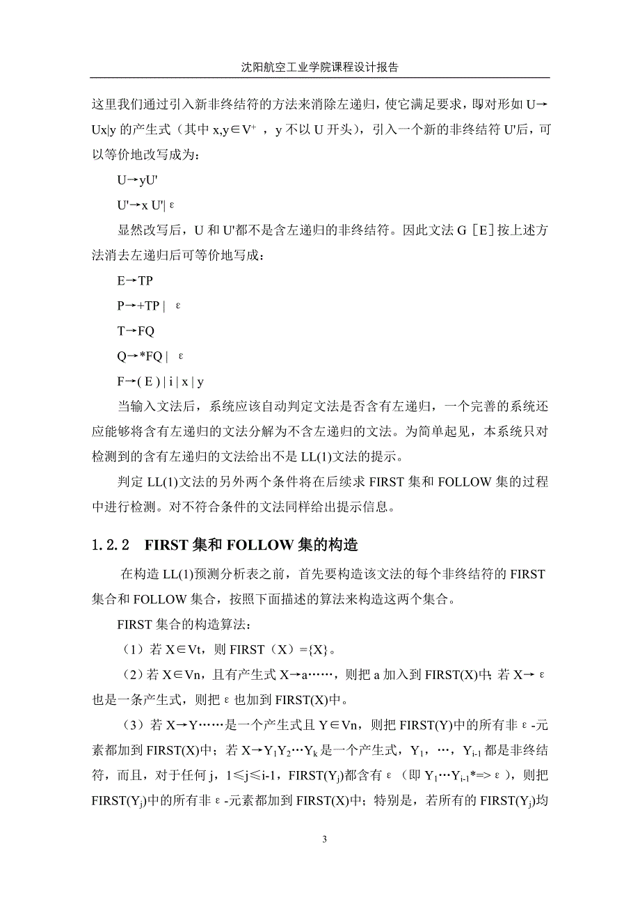 预测分析表的构造毕业设计论文word格式_第4页