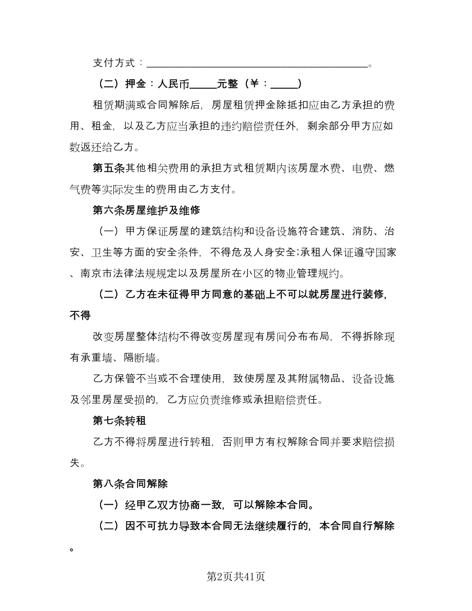 车间租赁协议官方版（11篇）.doc_第2页