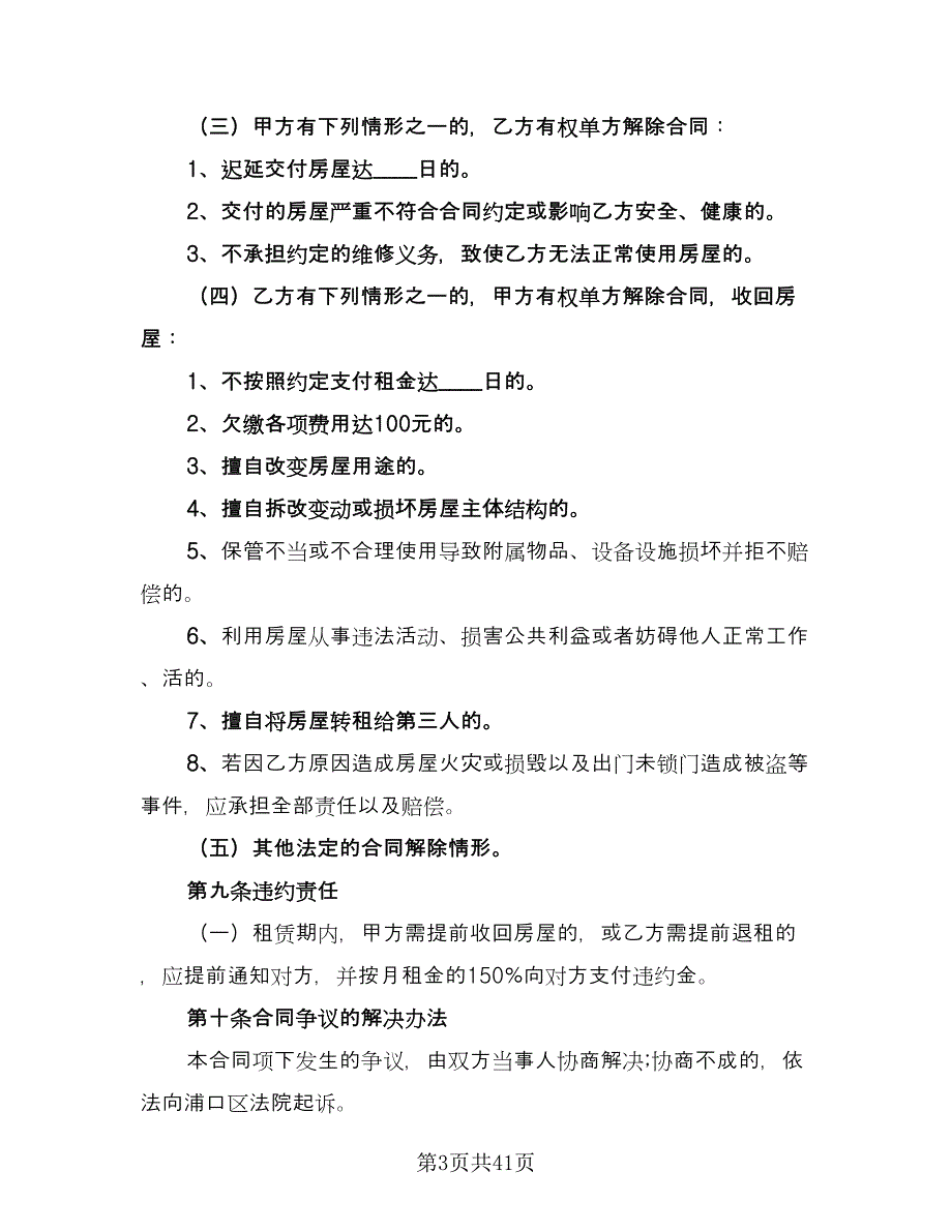 车间租赁协议官方版（11篇）.doc_第3页