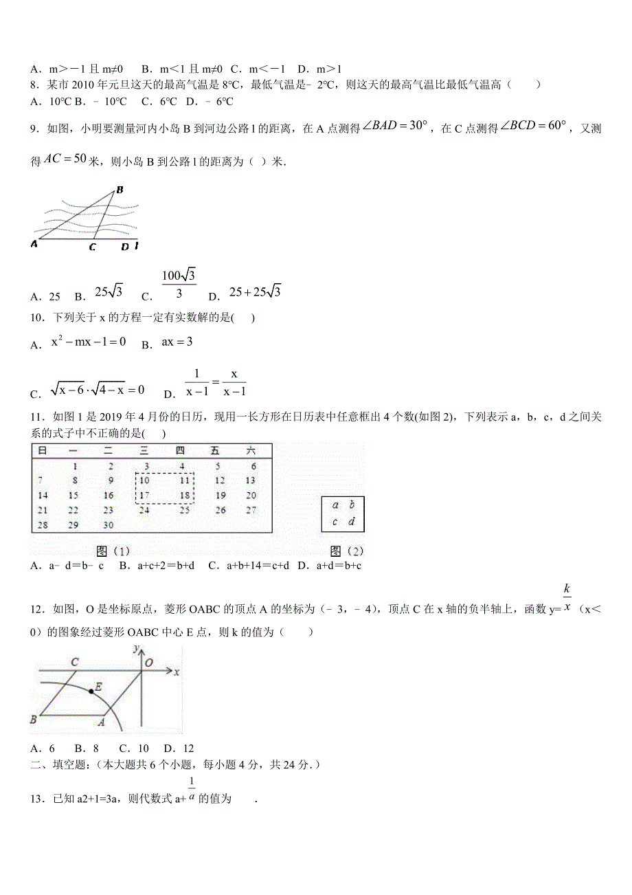 2022-2023学年浙江省杭州地区中考押题数学预测卷含解析_第2页