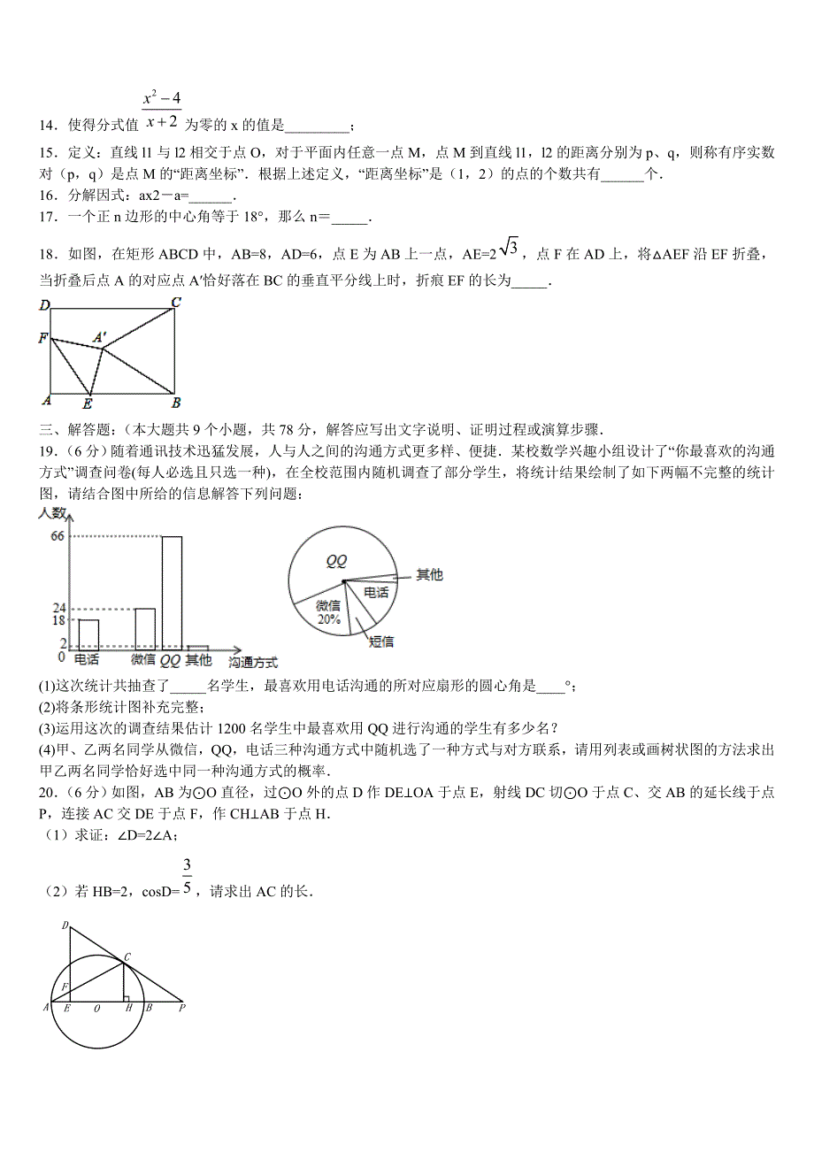 2022-2023学年浙江省杭州地区中考押题数学预测卷含解析_第3页