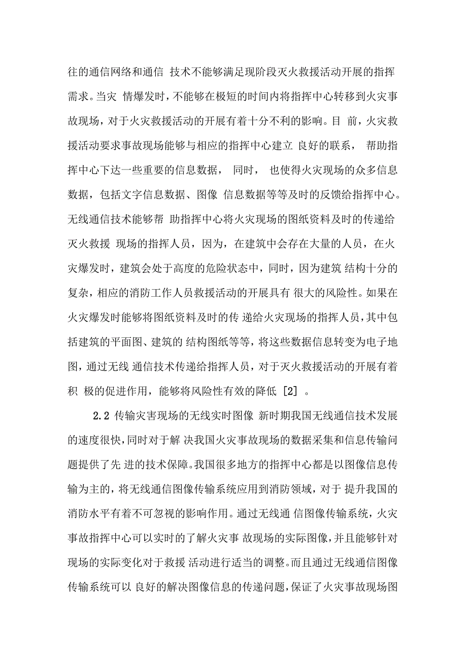 无线通信技术在消防领域的应用_第3页