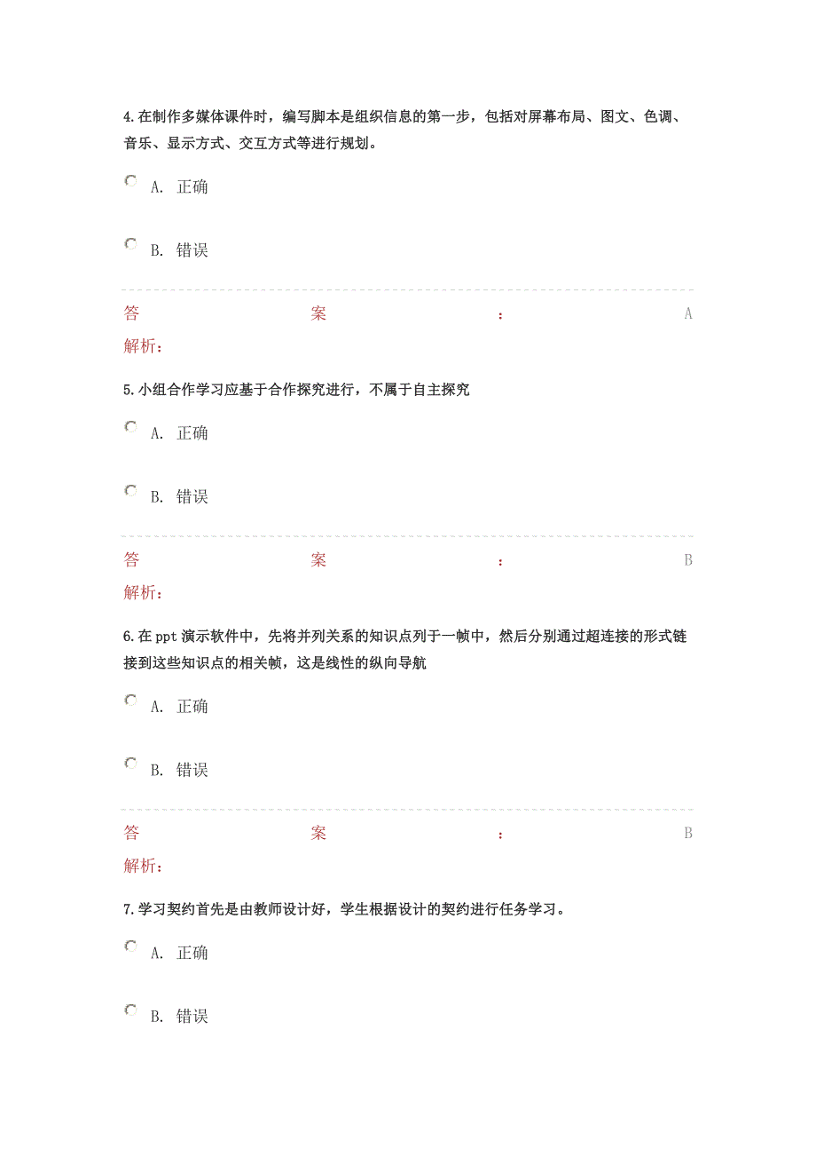 湖北省中小学教师能力提升工程测试卷_第2页