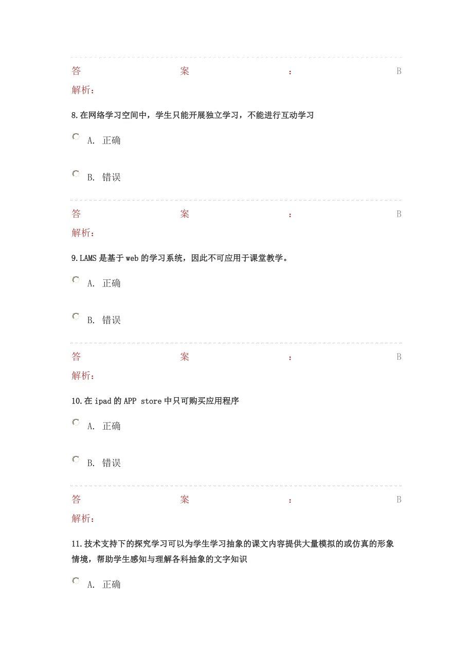 湖北省中小学教师能力提升工程测试卷_第3页