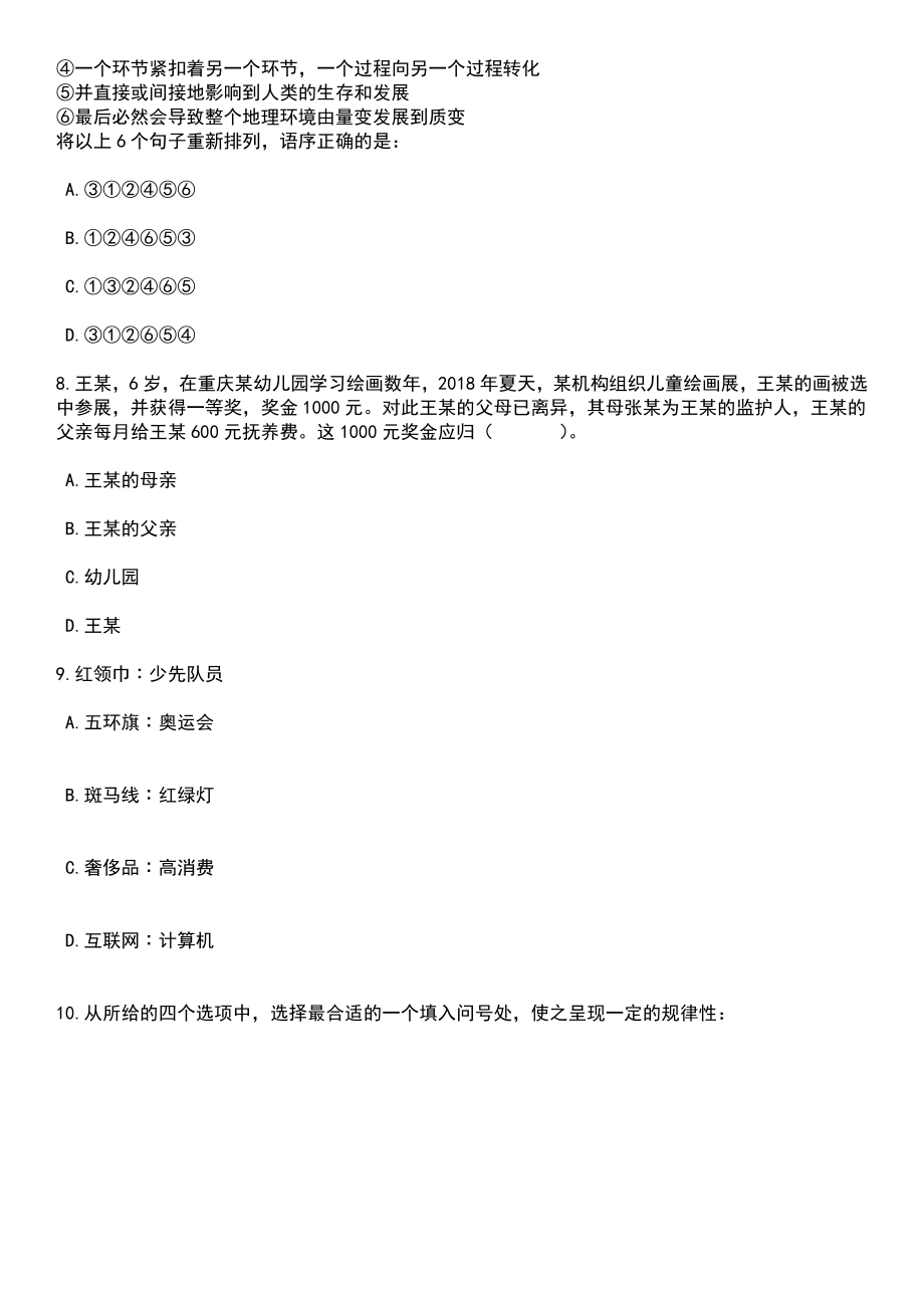 2023年江苏南京市江宁区机关事业单位招考聘用辅助人员14人笔试题库含答案解析_第3页