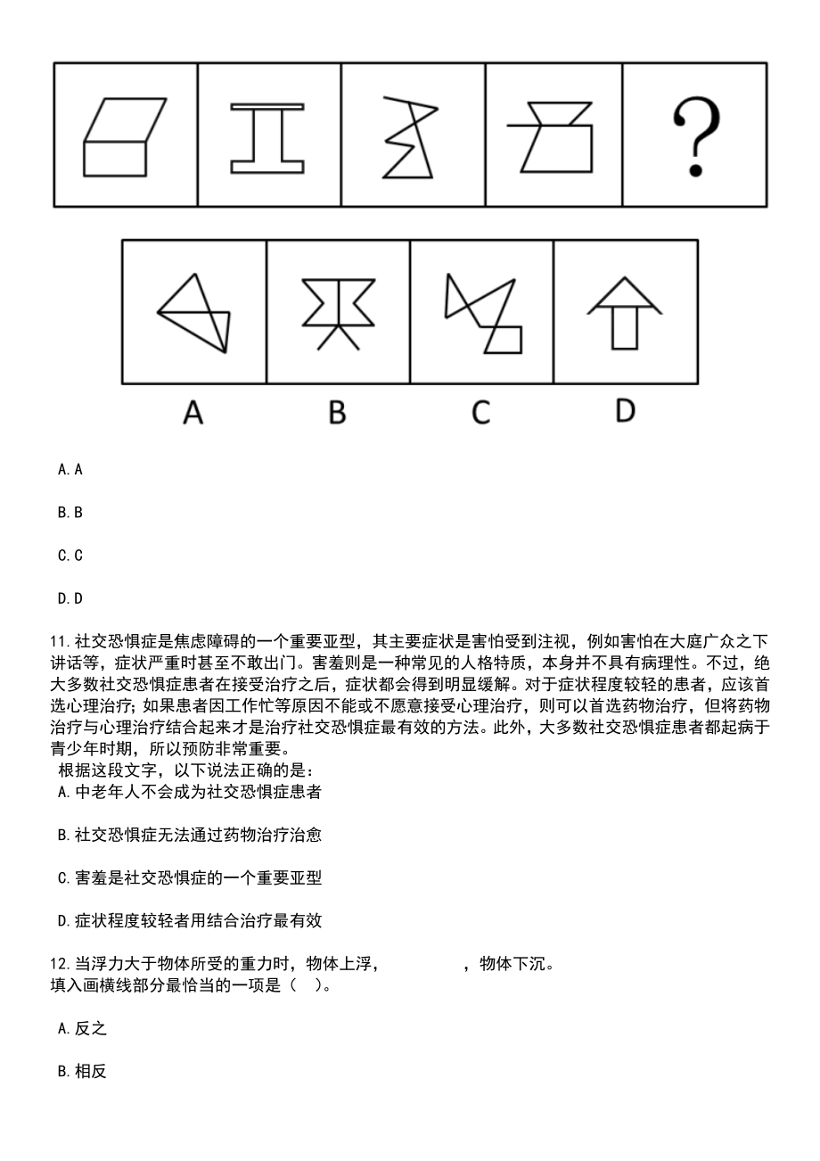 2023年江苏南京市江宁区机关事业单位招考聘用辅助人员14人笔试题库含答案解析_第4页