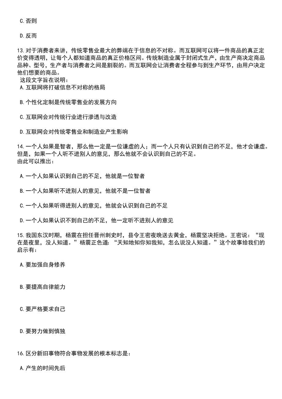 2023年江苏南京市江宁区机关事业单位招考聘用辅助人员14人笔试题库含答案解析_第5页