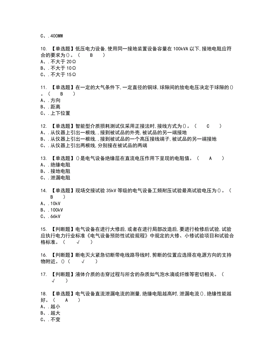 2022年电气试验考试内容及考试题含答案37_第2页