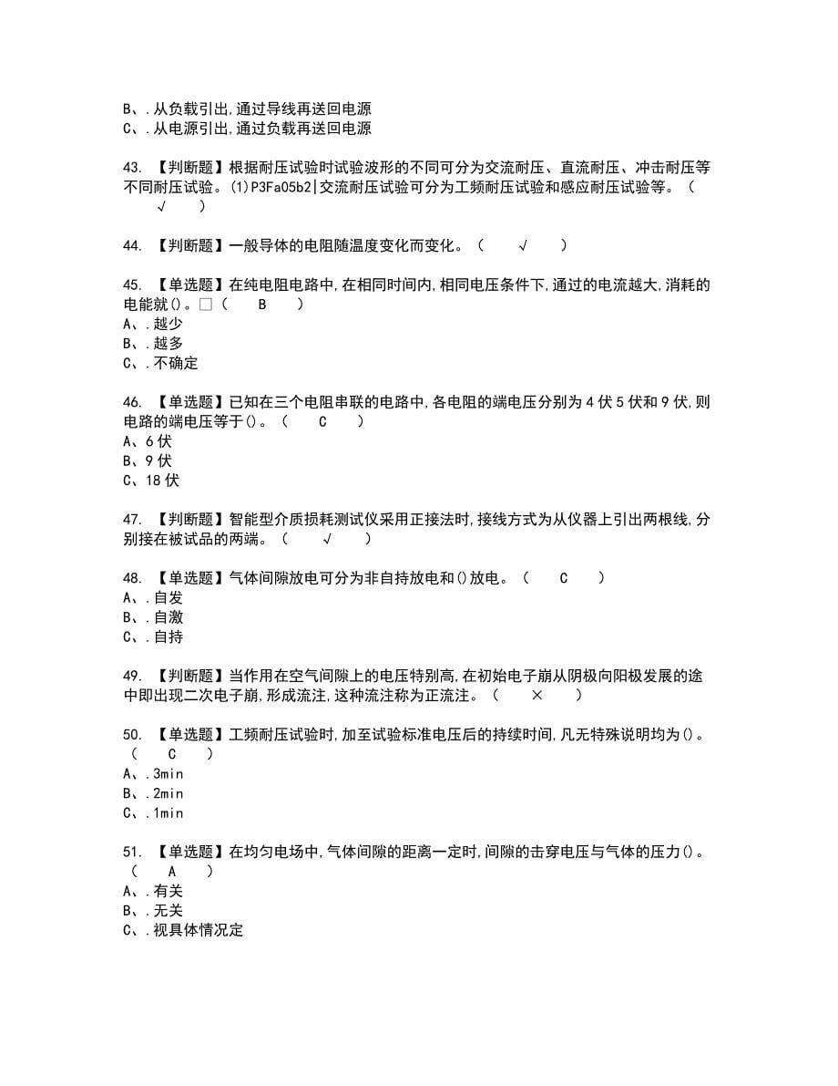 2022年电气试验考试内容及考试题含答案37_第5页