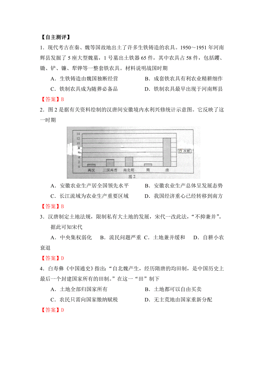 第一课 发达的古代农业学习指导书.doc_第4页