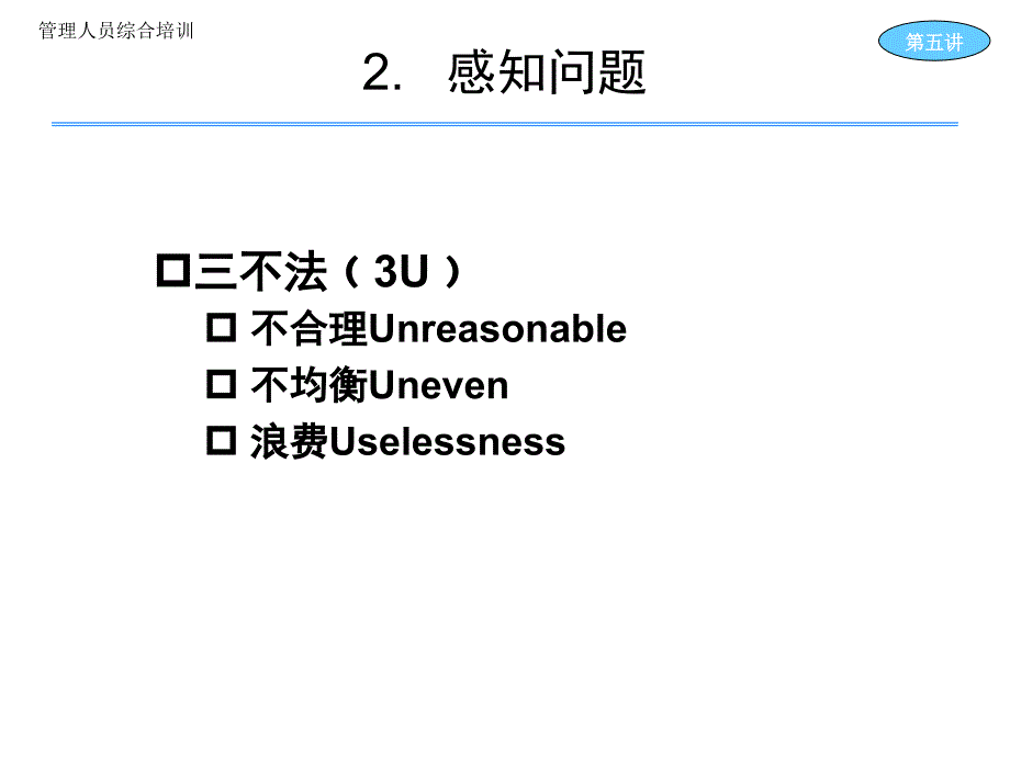 管理者解决问题的方法课件_第4页