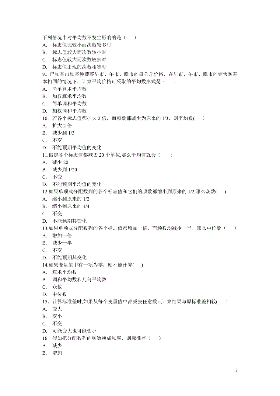 统计学综合指标习题_第2页