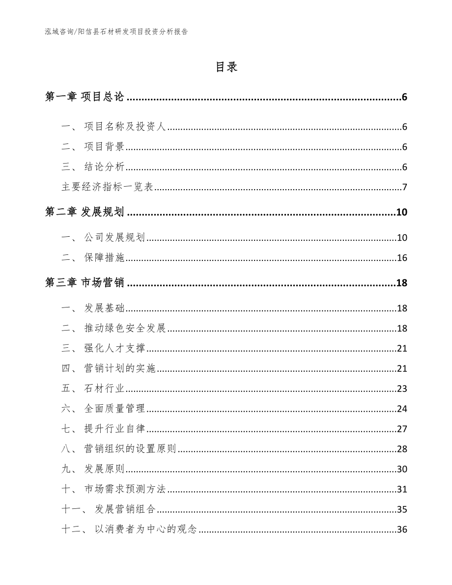 阳信县石材研发项目投资分析报告_参考范文_第2页