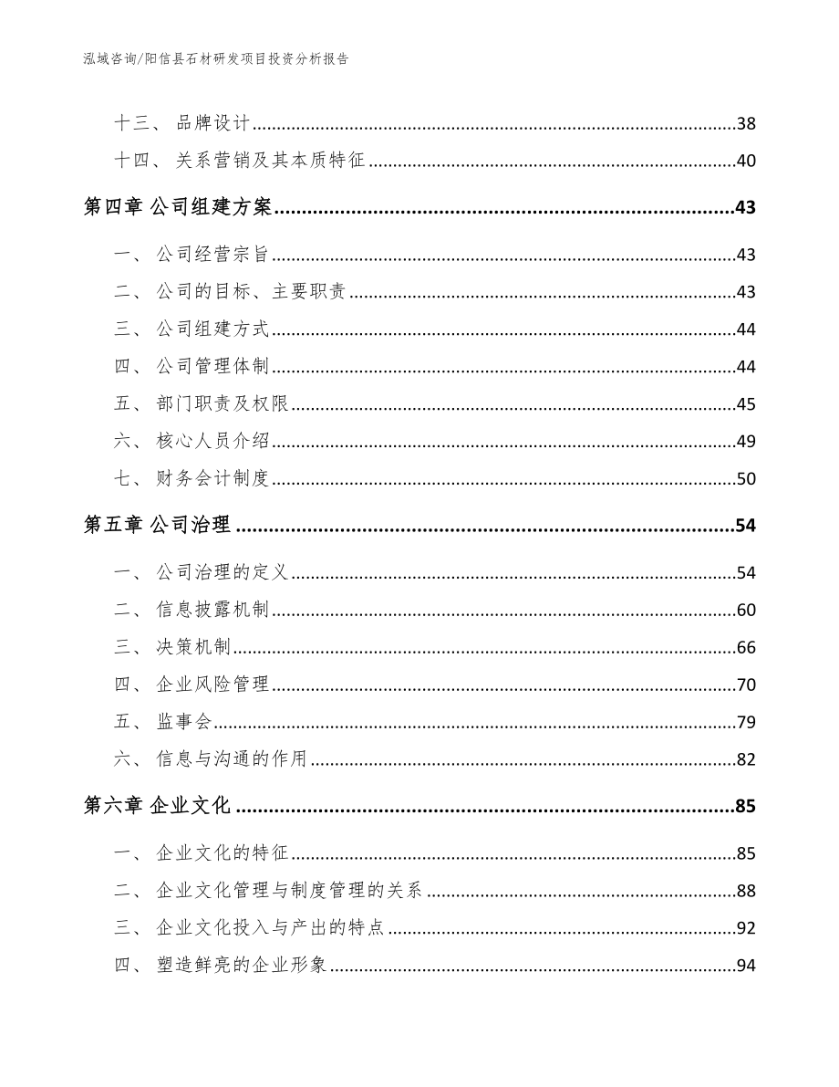 阳信县石材研发项目投资分析报告_参考范文_第3页