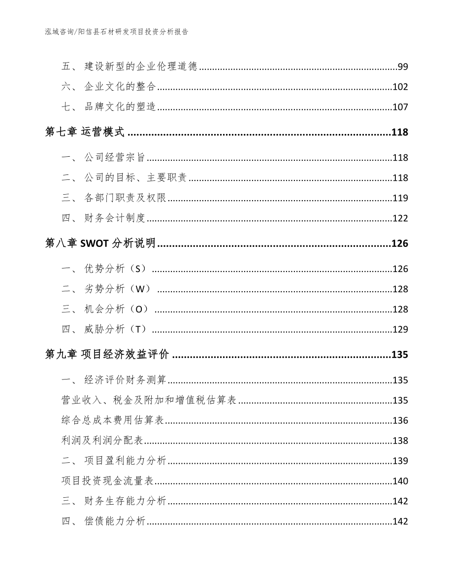 阳信县石材研发项目投资分析报告_参考范文_第4页