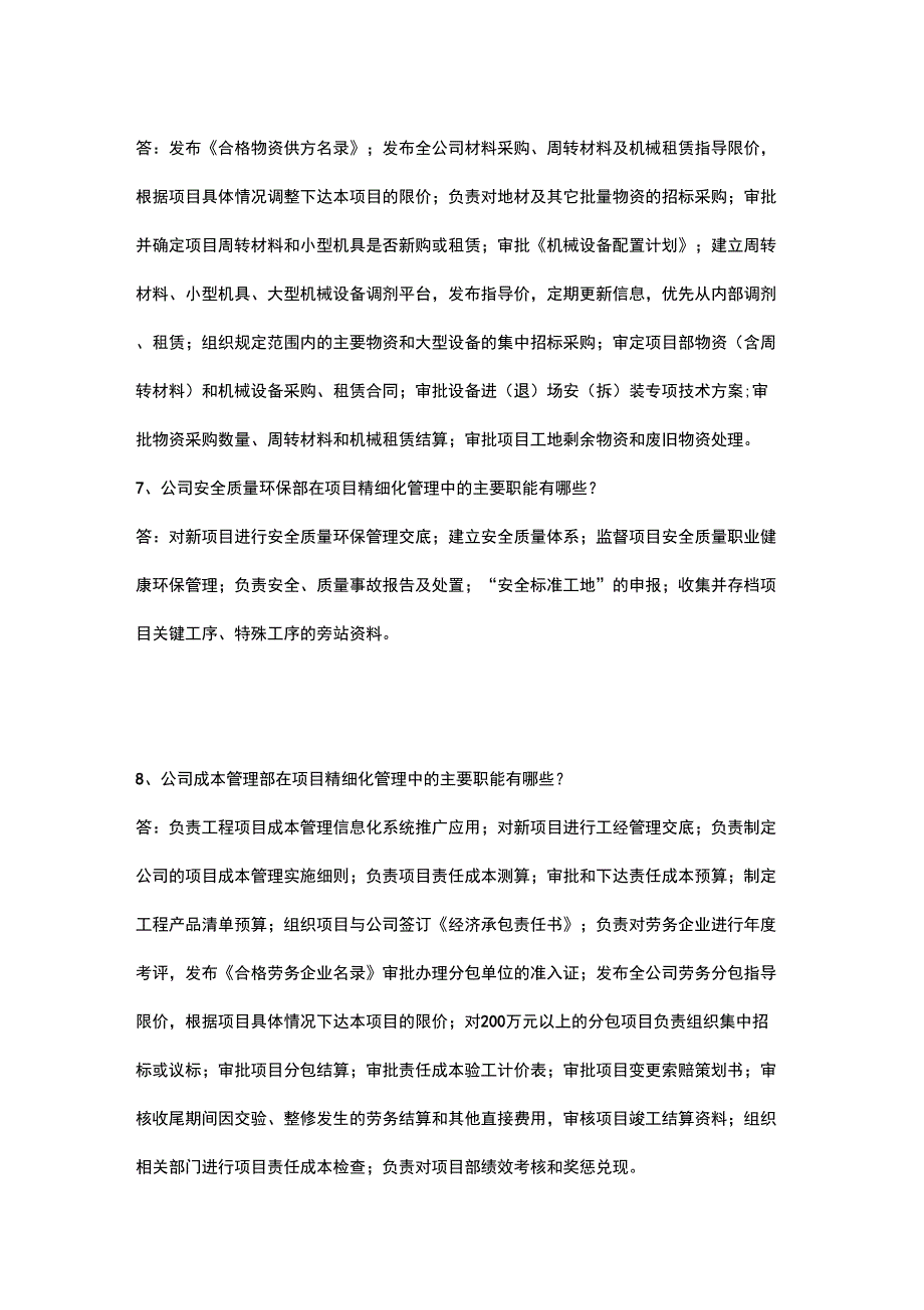 工程项目精细化管理_第3页