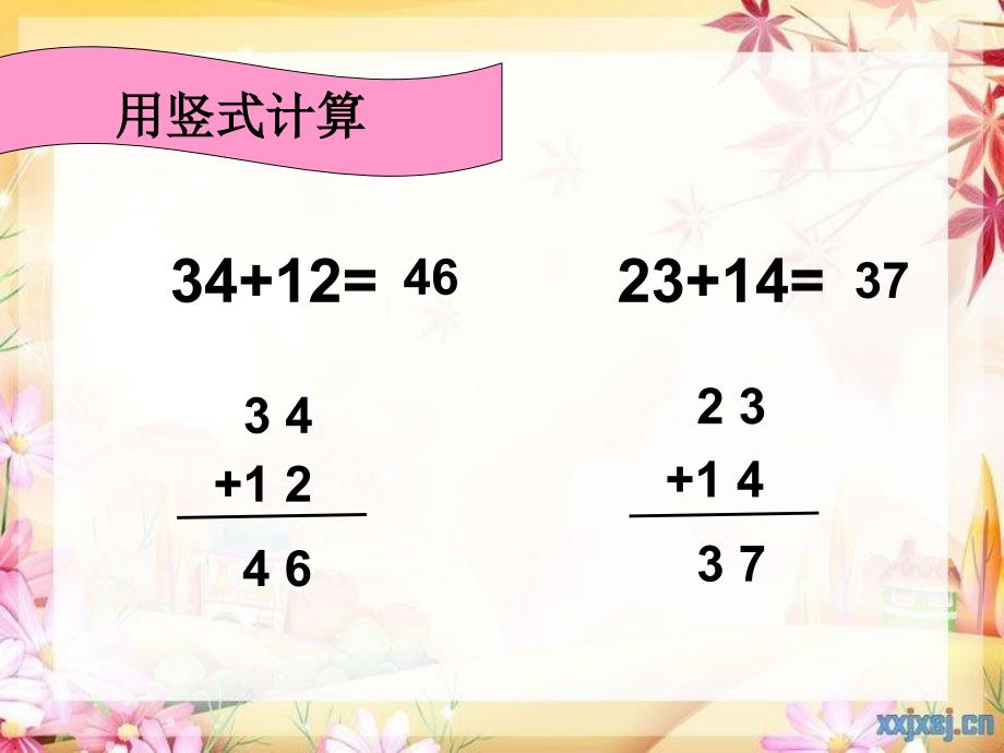 苏教版一年级数学下册《两位数加两位数进位加法》-ppt课件_第2页