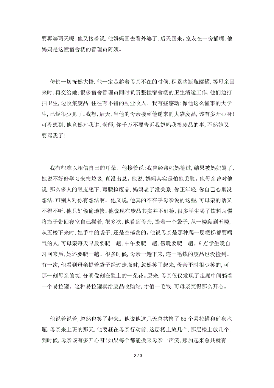 床底藏着六十五声笑.doc_第2页