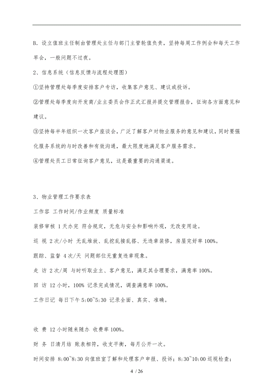 深圳某物业公司运作规划_第4页