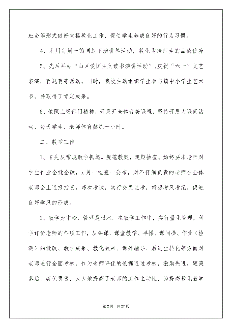 第二学期校长述职报告_第2页