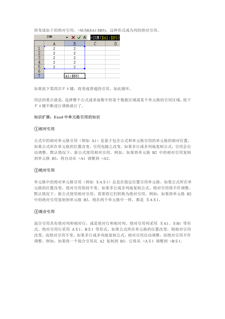 EXCELl相对引用,绝对引用和混合引用的区别.doc_第4页