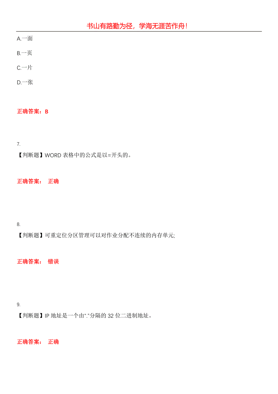 2023年计算机操作员《高级》考试全真模拟易错、难点汇编第五期（含答案）试卷号：13_第3页