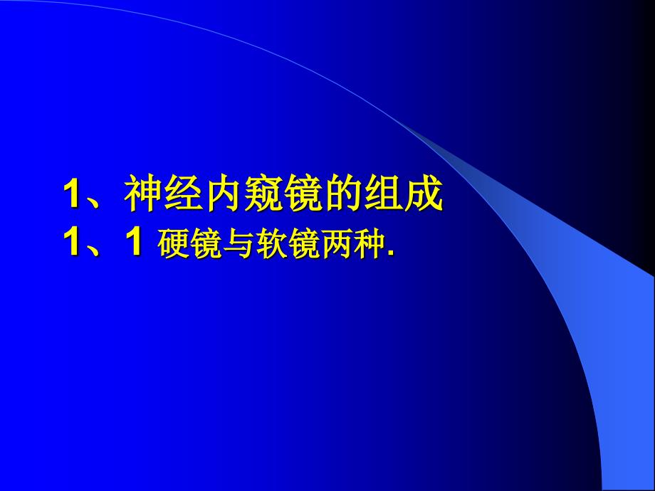 内窥镜在神经外科中的应用课件.ppt_第2页