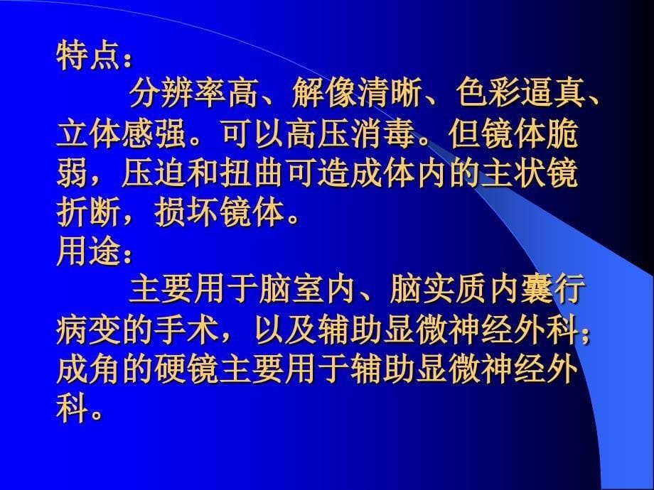 内窥镜在神经外科中的应用课件.ppt_第5页