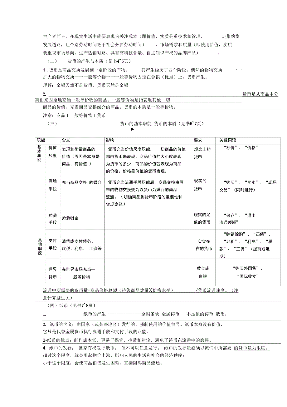 2013高三一轮政治复习讲义：第1讲神奇的货币._第2页