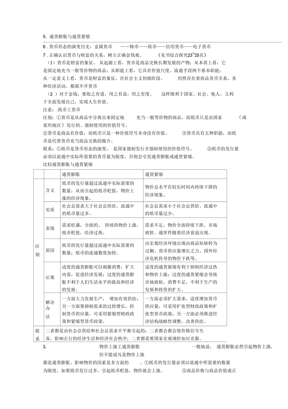 2013高三一轮政治复习讲义：第1讲神奇的货币._第3页
