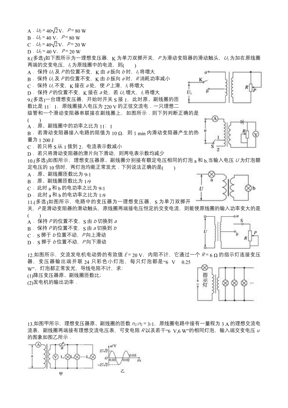 变压器1101学生_第2页