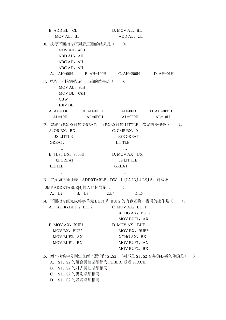 汇编语言程序设计模拟试题七_第2页