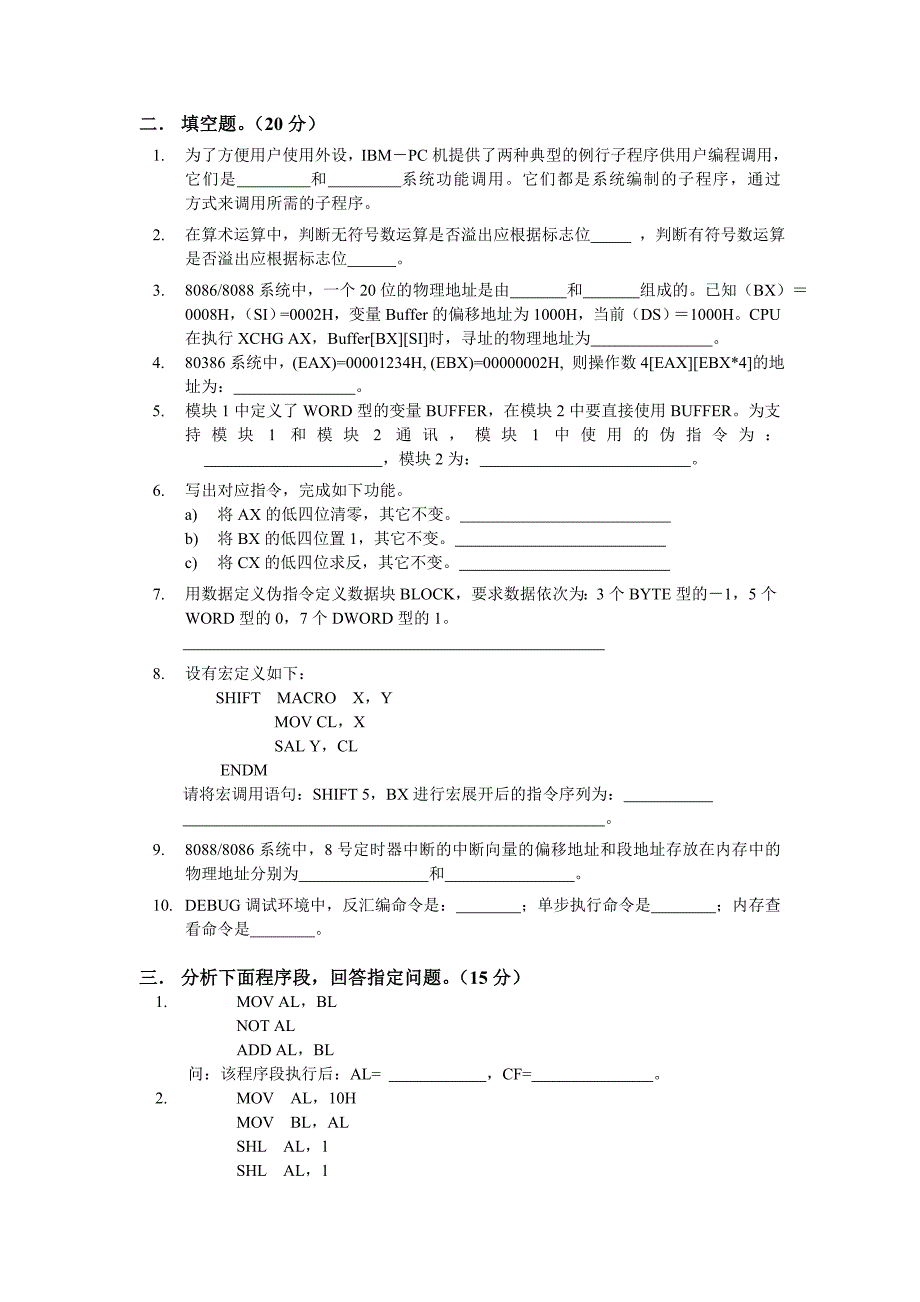 汇编语言程序设计模拟试题七_第3页