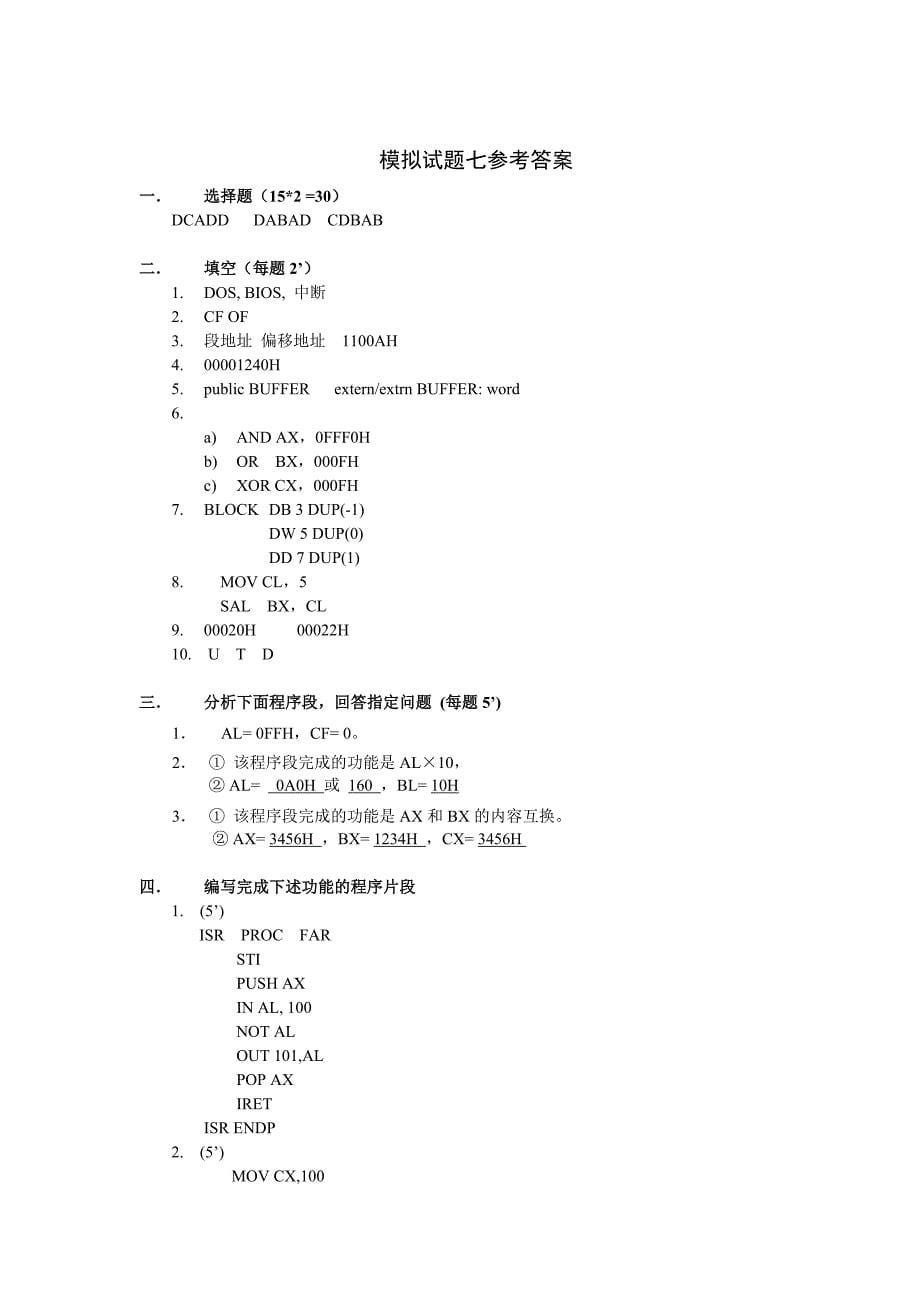 汇编语言程序设计模拟试题七_第5页